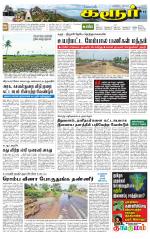 Karur-Trichy Supplement