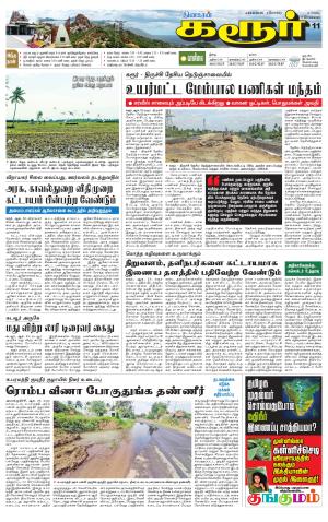 Karur-Trichy Supplement