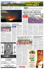 Perambalur-Trichy Supplement