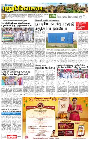 Pudukkottai-Trichy Supplement