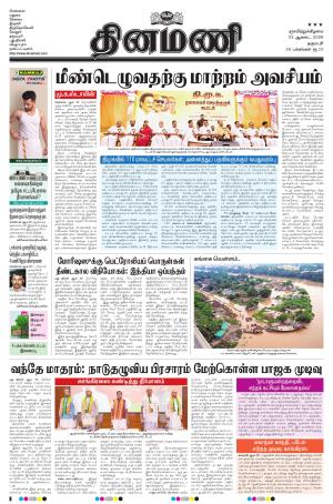 Dinamani - Dharmapuri