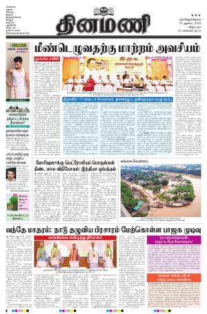 Dinamani - Villupuram