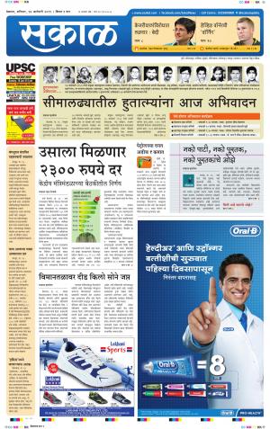 Sakal Belgaum Edition