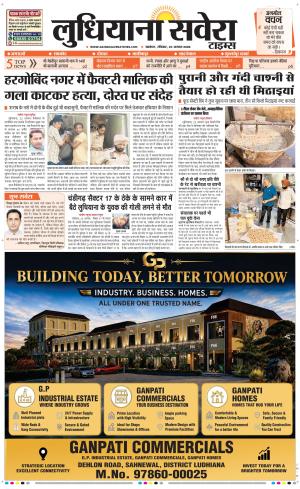 Ludhiana Savera