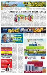 Kanchipuram-Chennai Supplement