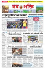Navshakti Epaper