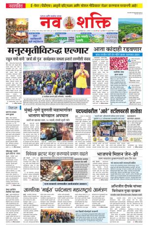 Navshakti Epaper