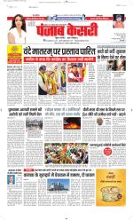 Bihar and Jharkhand - Punjab Kesari