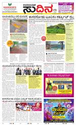 Sudina (Greater Mangaluru)
