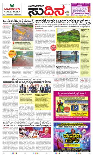 Sudina (Greater Mangaluru)