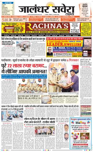 Jalandhar Savera 