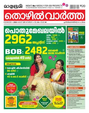 Thozhilvartha - 2026 August 29