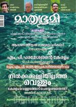 Mathrubhumi Weekly