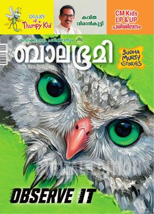 Balabhumi - 2026 September 4