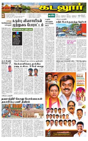cuddalore supplement