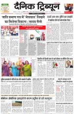 Dainik Tribune (Chandigarh)