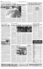 Nagarcoil Supplement