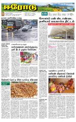 Erode-Coimbatore Supplement