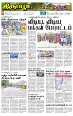 Tirupur-Coimbatore Supplement