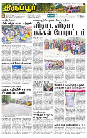Tirupur-Coimbatore Supplement