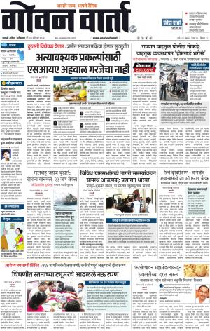 GOAN VARTA