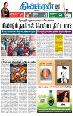 Vellore Main