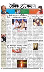 Dainik-Statesman