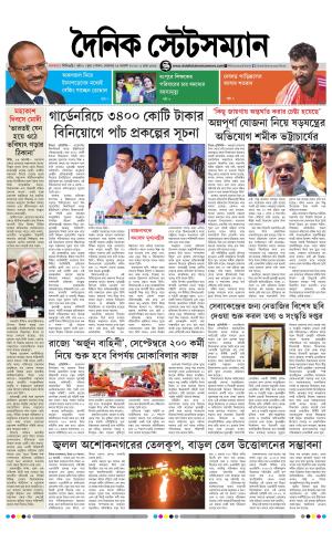 Dainik-Statesman