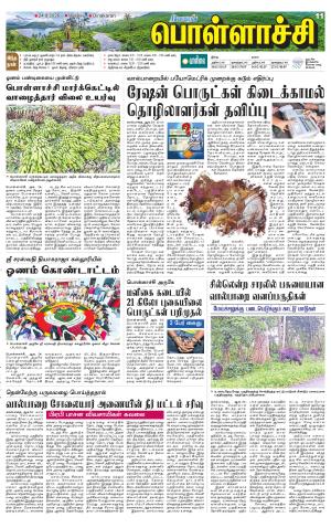 Pollachi-Coimbatore Supplement
