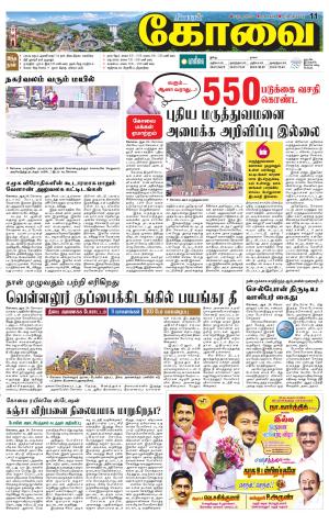 Coimbatore Supplement