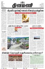 Dinamani - Villupuram