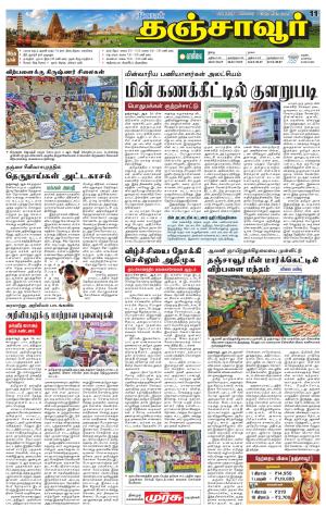 Thanjavur-Trichy Supplement