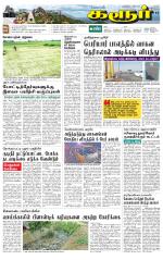 Karur-Trichy Supplement