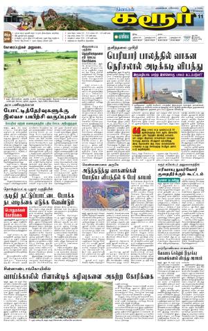 Karur-Trichy Supplement