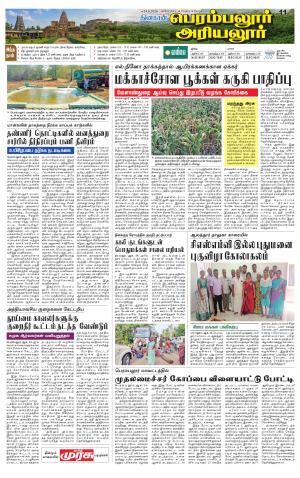 Perambalur-Trichy Supplement
