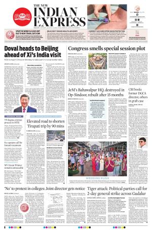 The New Indian Express-Tiruchy
