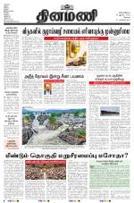 Dinamani-Coimbatore