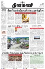 Dinamani - Pudukkottai