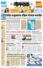 दैनिक गोमंतक