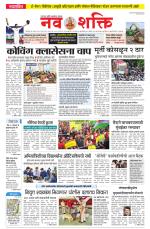 Navshakti Epaper