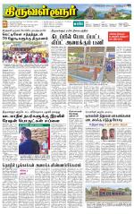 Tiruvellore-Chennai Supplement