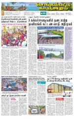 Kanchipuram-Chennai Supplement