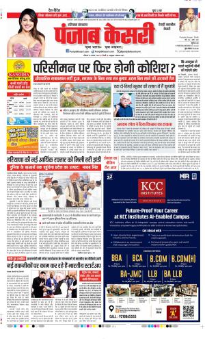  Date 24-08-2026 Punjab Kesari Rewari