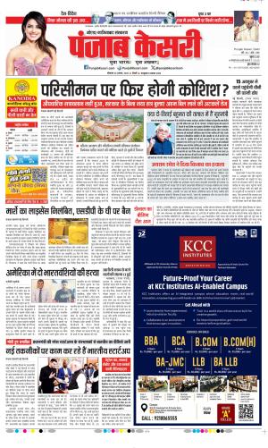  Date 24-08-2026 Punjab Kesari Noida