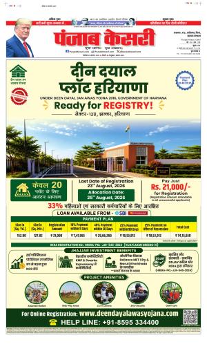 Date 24-08-2026 Punjab Kesari Madhya Pradesh Main
