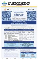 Davanagere Edition
