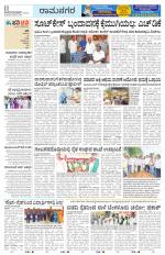 Ramanagar