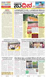 Sudina(Mangaluru)