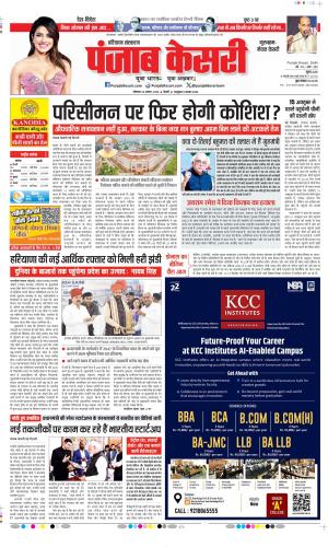  Date 24-08-2026 Punjab Kesari Gurugram