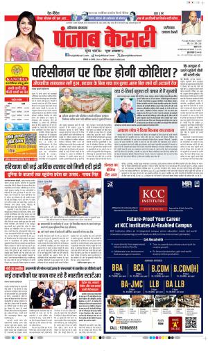  Date 24-08-2026 Punjab Kesari Faridabad